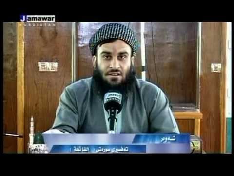 ته‌فسیری سوره‌تی فاتیحا بۆ كه‌ناڵی جه‌ماوه‌ر