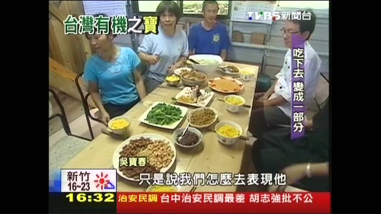 天然的上好！　吳寶春嚐百物尋有機寶