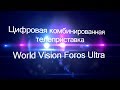 миниатюра 3 Видео о товаре DVB S2/T2 ресивер World Vision Foros Ultra