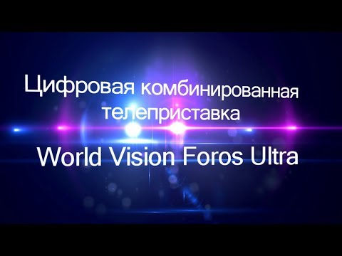 World Vision Foros Ultra