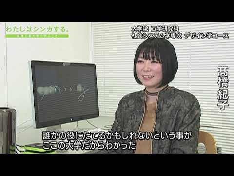 わたしはシンカする。 大学院 工学研究科 社会システム学専攻 デザイン学科コース