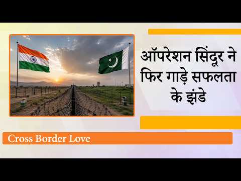 Operation Sindoor फिर हुआ कामयाब, सरहद बंद होने के बावजूद पाकिस्तानी दुल्हनों ने भारत आकर शादी रचाई Operation Sindoor फिर हुआ कामयाब, सरहद बंद होने के बावजूद पाकिस्तानी दुल्हनों ने भारत आकर शादी रचाई