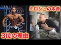 ミロシュコーチに東京プロ3位だった理由を聞いたら意外な答えが返ってきた