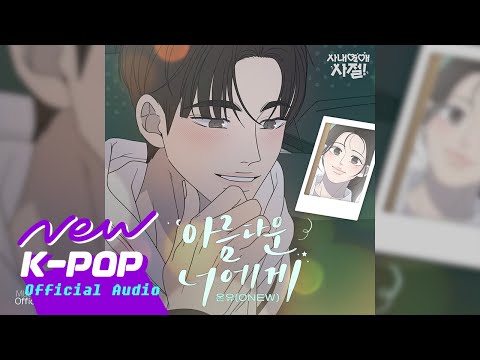 Video thumbnail for 아름다운 너에게 (For You)