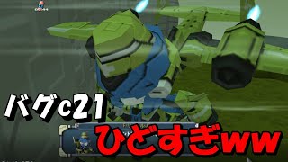 【C21ゲーム実況】要所にバグを盛り込んでくるオンラインゲーム【#62話】