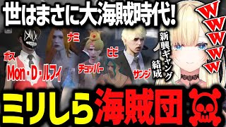 Mon・D・ルフィに誘われギャングになったエマたそとミリしらすぎる仲間達www【ぶいすぽ切り抜き/藍沢エマ/madtown GTA】