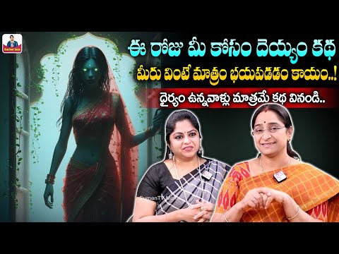 Ramaa Raavi Best Funny Stories 2025 | Bedtime Horror Stories | Ghost Stories | SumanTV Anchor Jaya