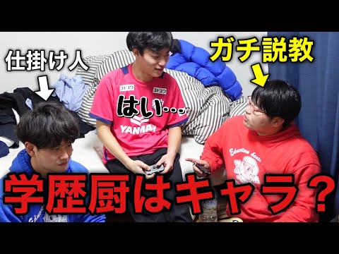英語文化学科 【ドッキリ】髙田ふーみんは本当に学歴厨なのか？【wakatte.tv】