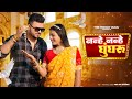 Nanhe Nanhe Ghungroo Dance नन्हे नन्हे घुँघरू Uttar Chandi Ka Mera N