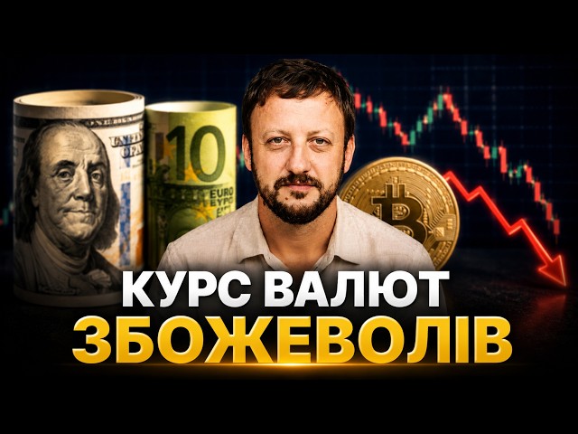 Курс валют изменяет тактику. Что будет с долларом и евро на этой неделе? Почему обрушился биткоин?