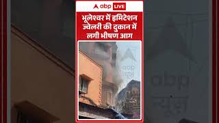 Fire News : Bhuleshwar में इमिटेशन ज्वेलरी की दुकान में लगी भीषण आग | #ytshorts #shockingnews