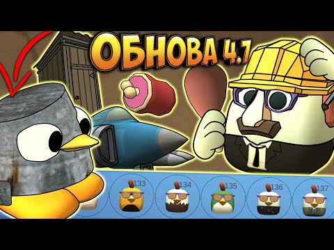 The most hilarious update in Chicken Gun 4.7! Easter eggs, bugs, and more!