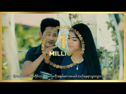 မေသက်ထားဆွေ - အနားနားမှာ