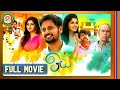 ஓய் Oyee Tamil Full Movie 4K Geethan Britto Isha Rebba
