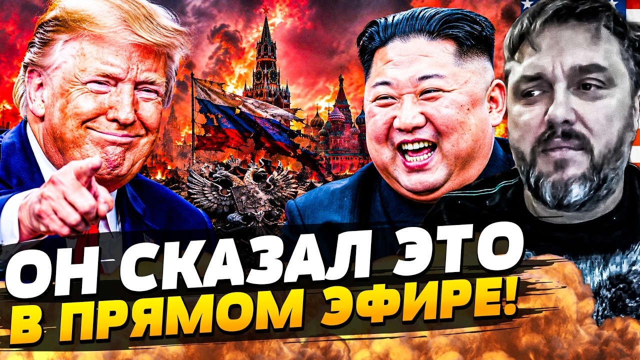 💥СРОЧНО! ТРАМП РЕЗКО ВЫСКАЗАЛСЯ О КИМ ЧЕН ЫНЕ! ЭТО РЕШЕНИЕ ПО ИРАНУ ПЕРЕВЕРН