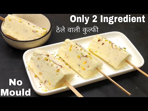 Only 2 Ingredient Malai Matka Kulfi Market Style Without Cream| ठेले वाली कुल्फी बनाए बस 2 चीजो से|