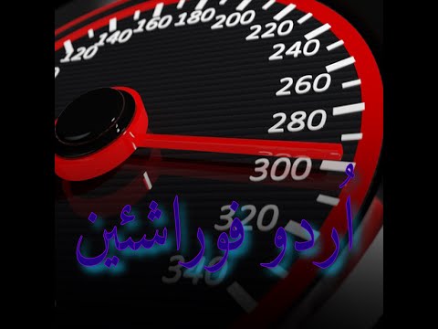 Urdu-Führerschein