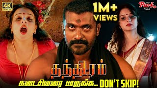 Download lagu Most Interesting Twist in the Story - Thanthiram Movie Super Scenes | Ananya Nagalla | Saloni Aswani mp3