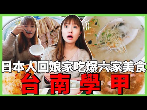 我是Mana - 日本人回到台南學甲後必吃的六樣在地美食 title=