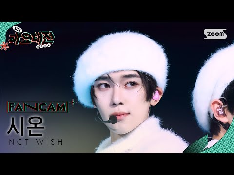 Sion - Steady - Gayo Daejeon 2024 SBS Gayo Daejeon Winter: Merry Music