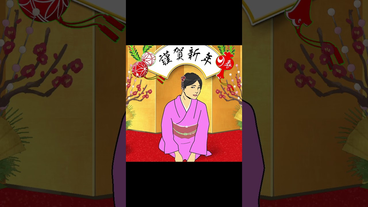 新年のご挨拶 #Shorts