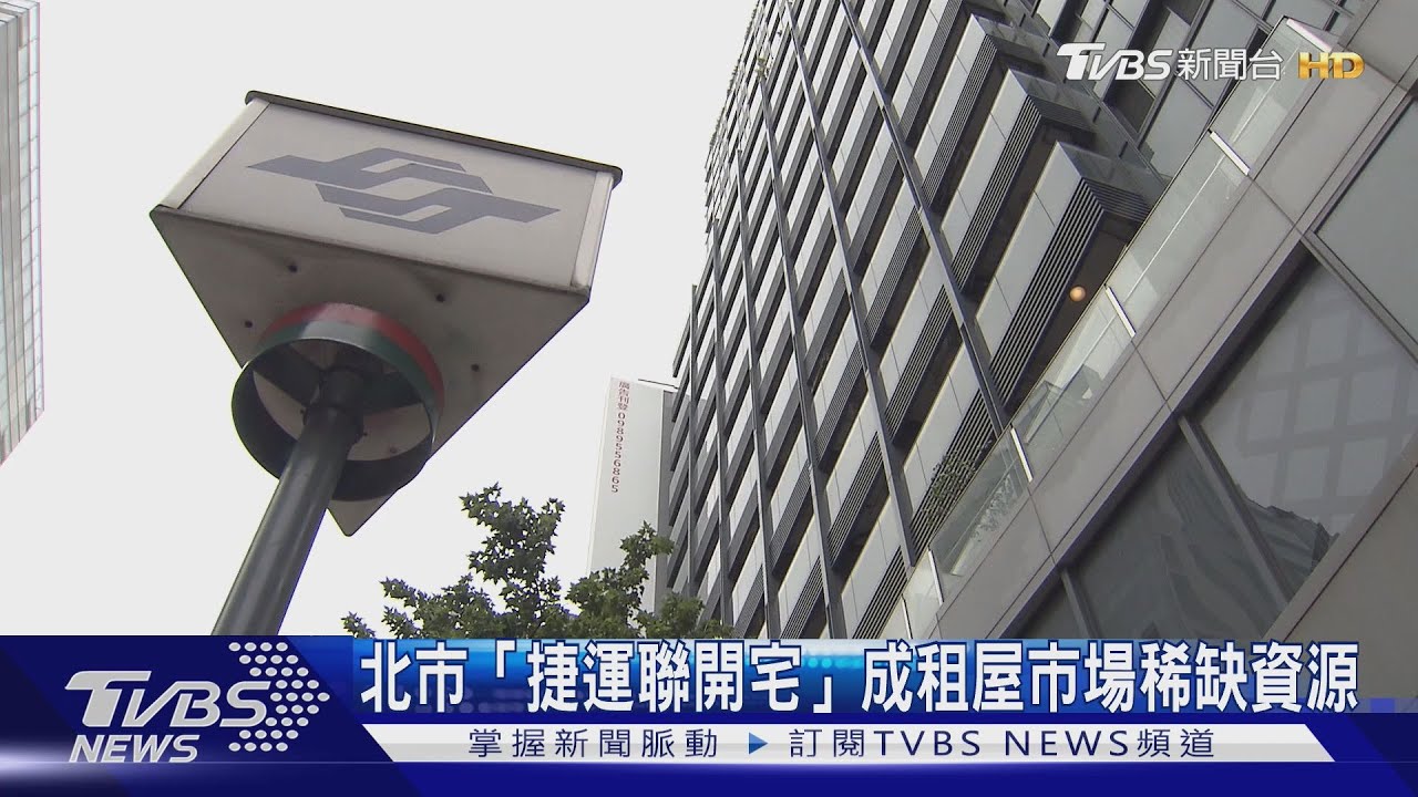 高房價逼年輕人脫北! 民團:反對「捷運聯開宅」 拋售