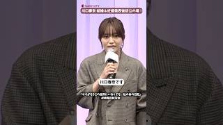 川口春奈、サッカー日本代表・板倉滉選手との結婚＆妊娠発表後初の公の場！お腹もふっくら！映画『ママがもうこの世界にいなくても　私の命の日記』お披露目試写会 #ママせか #川口春奈 #高杉真宙