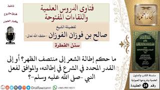 ما حكم إطالة الشعر إلى منتصف الظهر؟ وما هو القدر المحدد في الشرع في إطالته، والموافق لفعل النبي... image