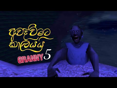 Granny 5 Time to Wake Up Full Game Play  - Sinhala ( Unofficial )