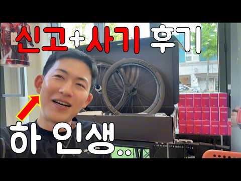 각박한 자전거 시장. 신고당하고 사기당한 후기. 우당탕탕 온라인 쇼핑몰 오픈!