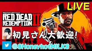 #17【PS4Pro】Red Dead Redemption2実況プレイ LIVE【ｱｸｼｮﾝｱﾄﾞﾍﾞﾝﾁｬｰ】