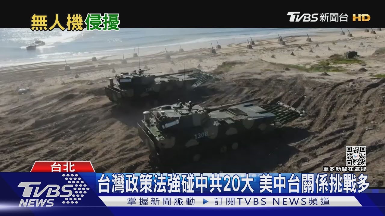 美「台灣政策法」強碰中共20大 美中台三角關係尬出新滋味?專家:軍事恫嚇加大
