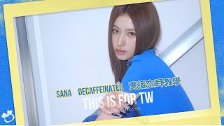 Download lagu TWICE SANA 'DECAFFEINATED' 應援空耳教學【THIS IS FOR TW 應援團隊 】 mp3 Download lagu TWICE SANA 'DECAFFEINATED' 應援空耳教學【THIS IS FOR TW 應援團隊 】 mp3