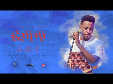 Waka TM: New Eritrean Music video 2021 Rawuda By Michael  Yemane fetat # ራዉዳ# ሚኪኤለ የማነ (ፈጣጥ)