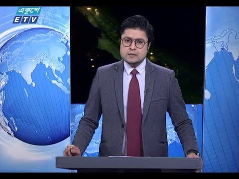 রাত ০১টার সংবাদ || ৪ জানুয়ারী ২০১৯