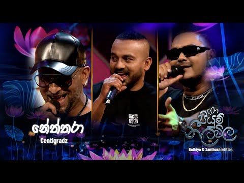 Neththara (නේත්තරා) – Centigradz