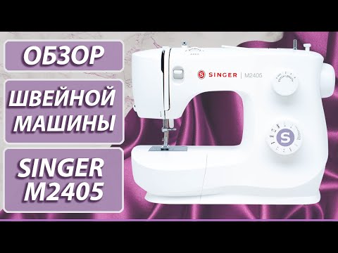 Siuvimo mašina Singer M2405 video