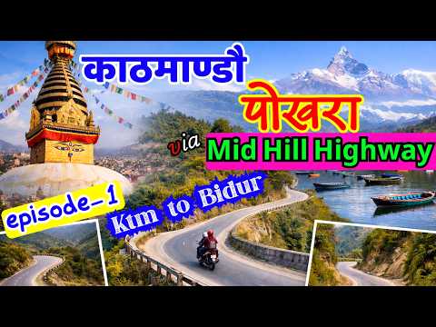 Kathmandu to Pokhara Ride Via Mid Hill Highway | Ktm Tokha Chhahare to Bidur Nuwakot Episode- 1