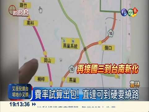 費率試算繞遠路 省eTag卻傷油錢