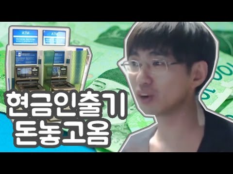 [케인] 현금인출기에서 돈 놓고 옴 160706