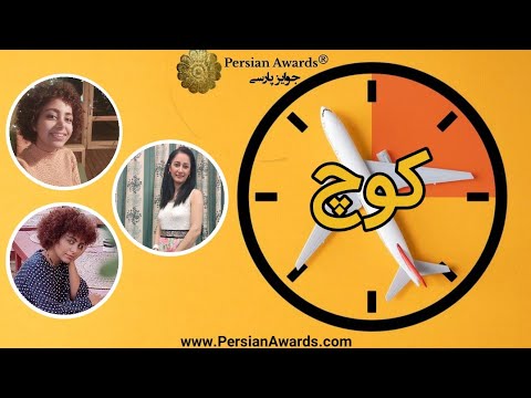 Kouch program - Maral and Ghazal Abbaspour