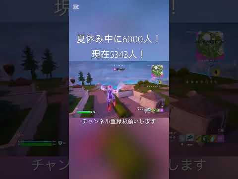 フォートナイト版タップストレイフ#フォートナイト