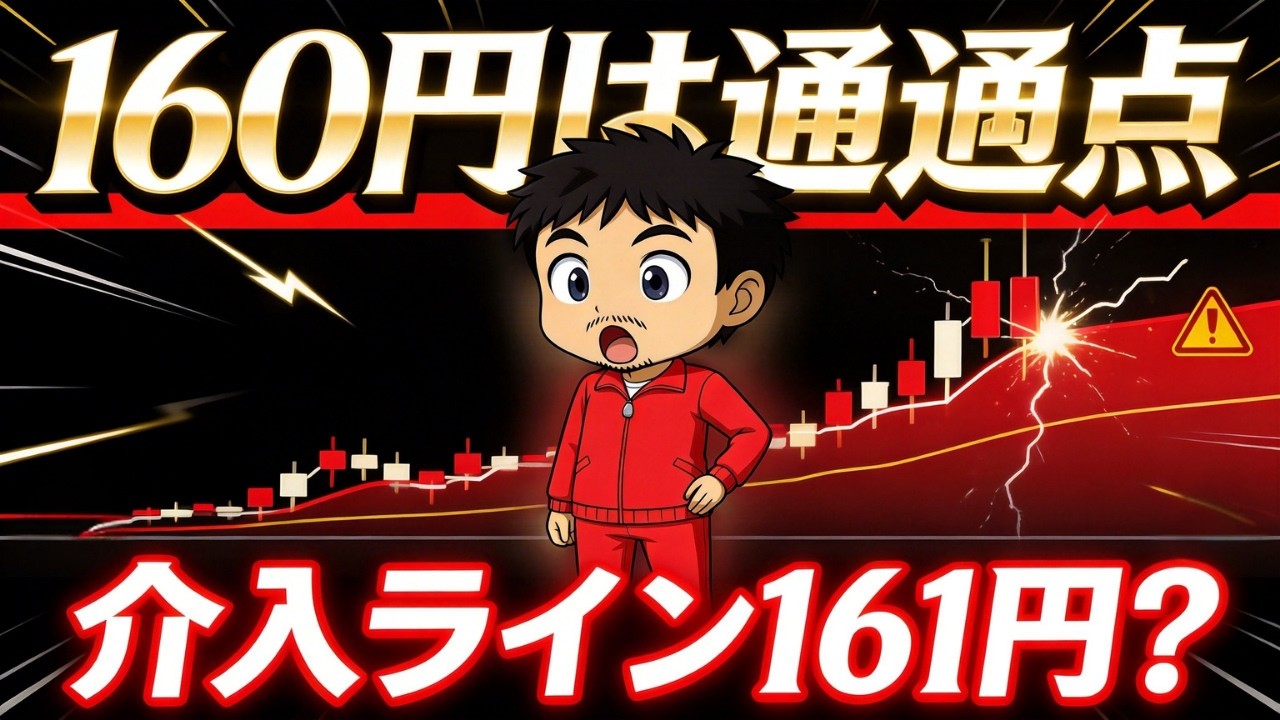 160円を超えても介入なし｜159.50攻防とポンド円210円台の押し目買い戦略（4月5日相場分析）