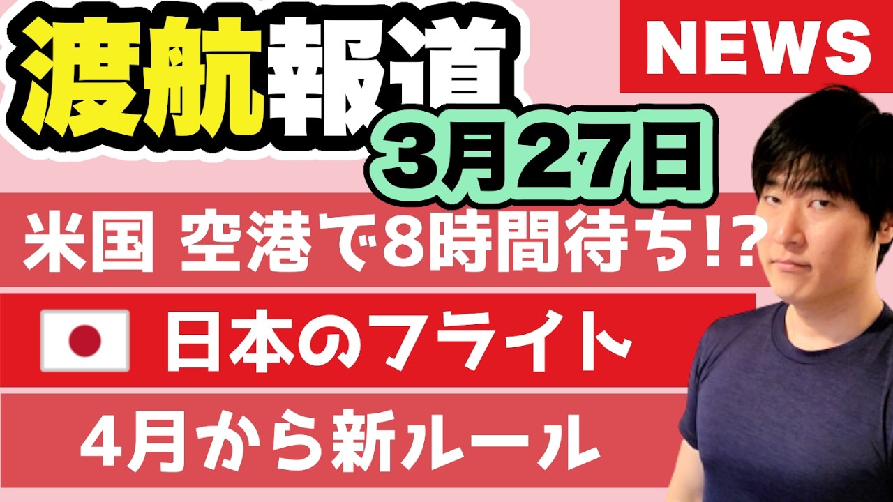JAL/ANA機内持込み「自分で棚に」4/1から新ルール。日本のデータ用SIM、本人確認を義務化！？