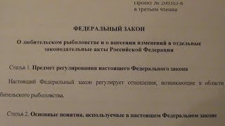 Закон о любительской рыбалке в краснодарском крае