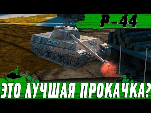 POSSIBLY THE BEST TANK TO UPGRADE ● P44 PANTERA AMAZING ● WoT Blitz