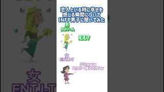 恋人といる時、幸せを感じる瞬間についてINFPに聞いてみた