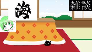 海影と雑談するだけの配信。
