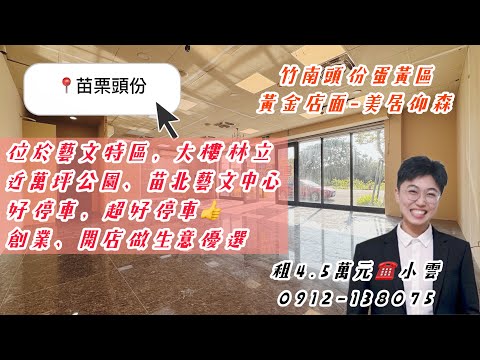 ✨藝文特區金店面✨好停車｜萬坪公園｜輕食｜服飾｜美業｜辦公室 其他 j6 591租屋 月租45,000元/月