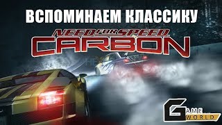 🔴ИГРАЕМ В NEED FOR SPEED CARBON ПОЛНЫЙ ХАРДКОР + РОЗЫГРЫШ